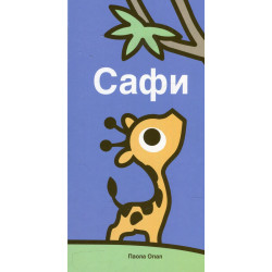 Сафи