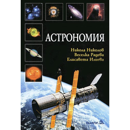 Астрономия