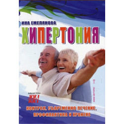 Хипертония