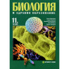 Биология и здравно образование за 11. клас