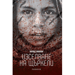 Изселване на щъркели