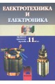 Електротехника и електроника за 11. клас
