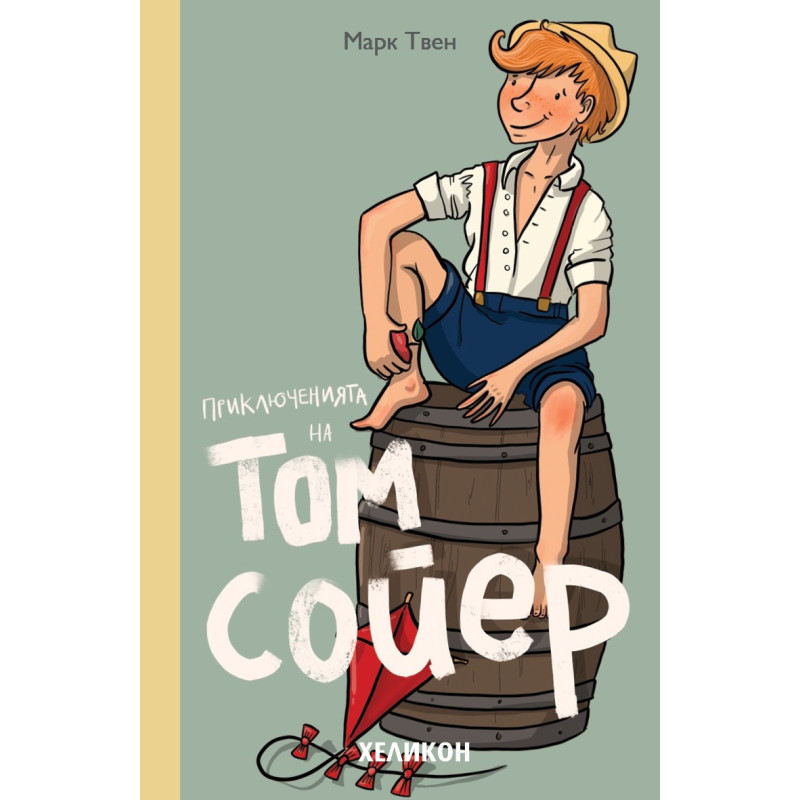 Приключенията на Том Сойер