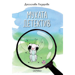 Мухата детектив