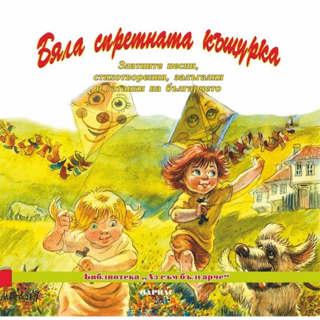 Бяла спретната къщурка