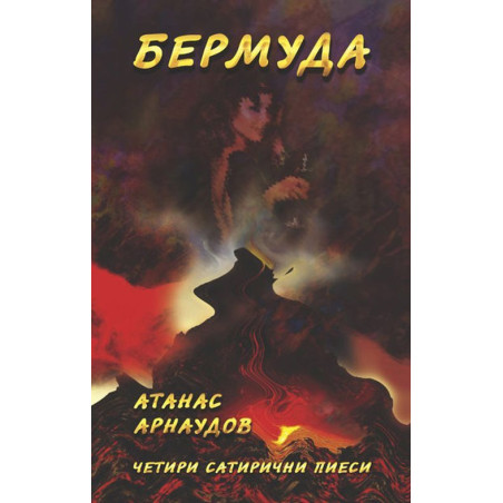 Бермуда