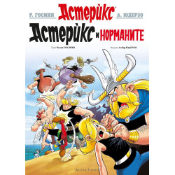 Астерикс 9: Астерикс и норманите
