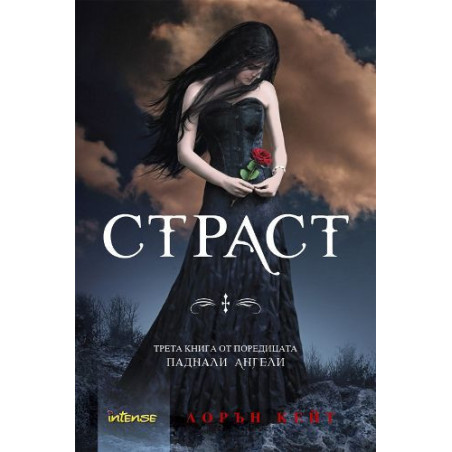 Страст (Паднали ангели 3)