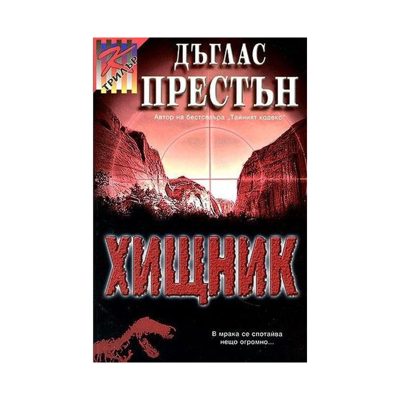 Хищник