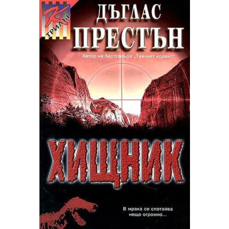 Хищник