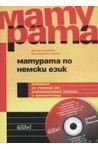 Матурата по немски език + CD