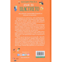 Атлас на щастието
