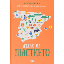 Атлас на щастието