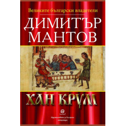 Хан Крум