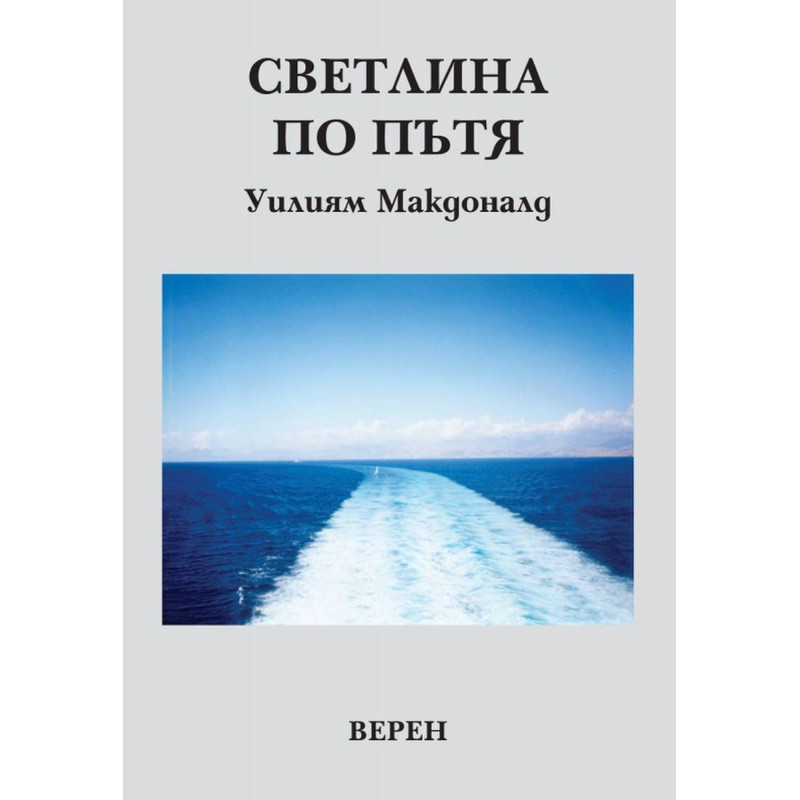 Светлина по пътя