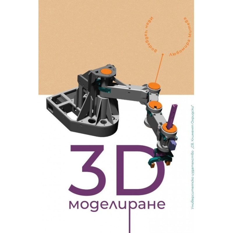3D моделиране