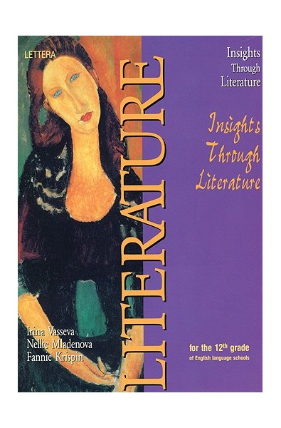 Insights through Literature. Учебник по английски език за 12. клас