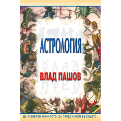 Астрология