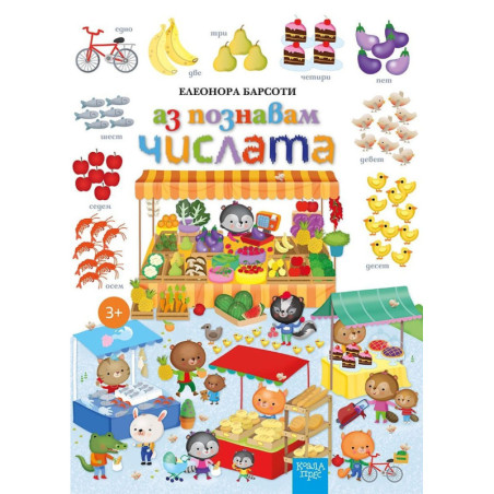 Аз познавам числата