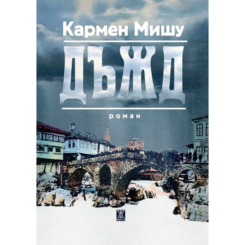 Дъжд