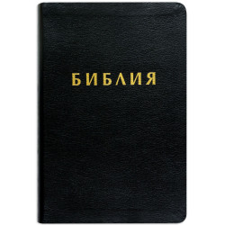 Библия