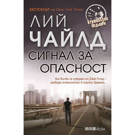 Сигнал за опасност