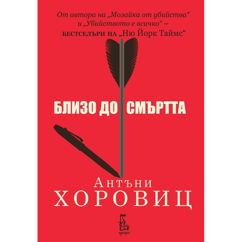Близо до смъртта