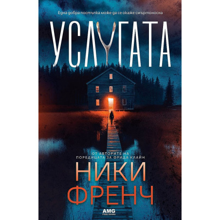 Услугата