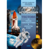 Физика и астрономия - тестове за текуща самоподготовка и зрелостен изпит