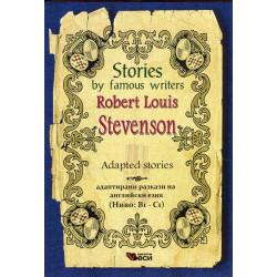 Stories by famous writers: Robert Loius Stevenson
