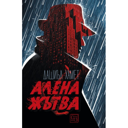 Алена жътва