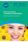 Успех на матурата по география и икономика 