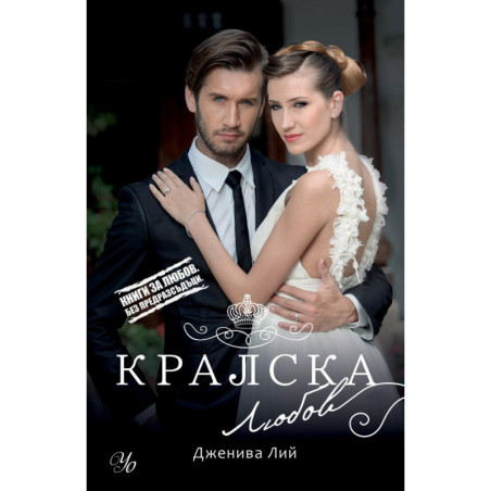Кралска любов
