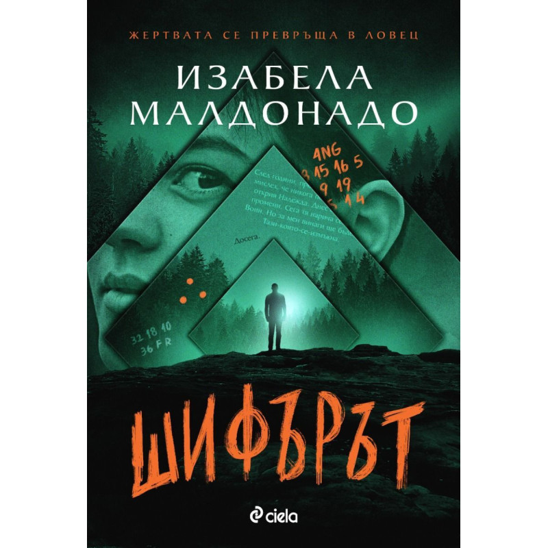 Шифърът