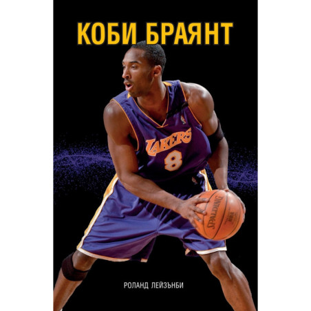 Коби Браянт
