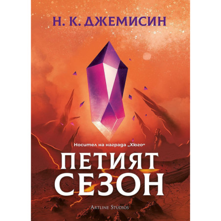Петият сезон
