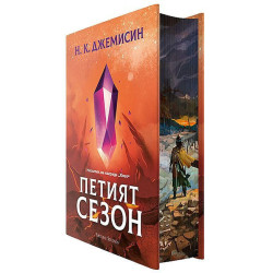 Петият сезон