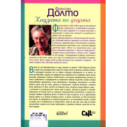 Каузата на децата