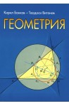 Геометрия