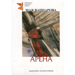 Арена