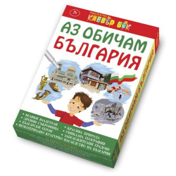 Аз обичам България - Активни карти