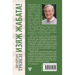 Изяж жабата