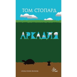 Аркадия