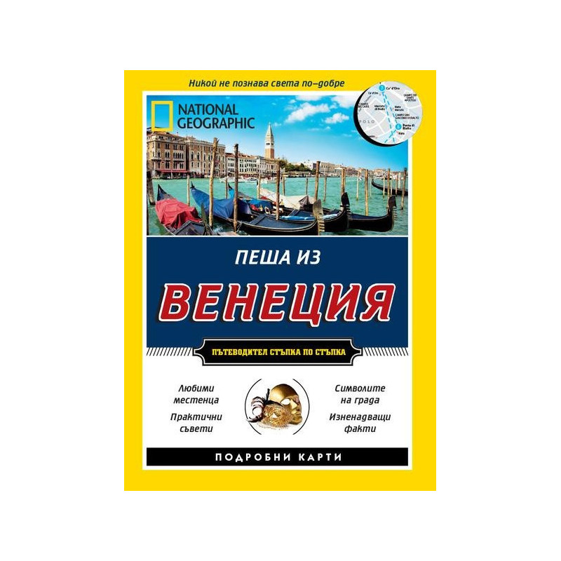 Пеша из Венеция
