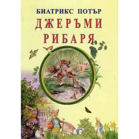 Джеръми Рибаря