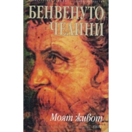 Моят живот