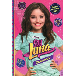 Soy Luna: Да полетим! Кн.5