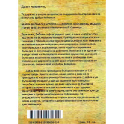 Кратка българска история