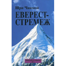 Еверест Стремеж