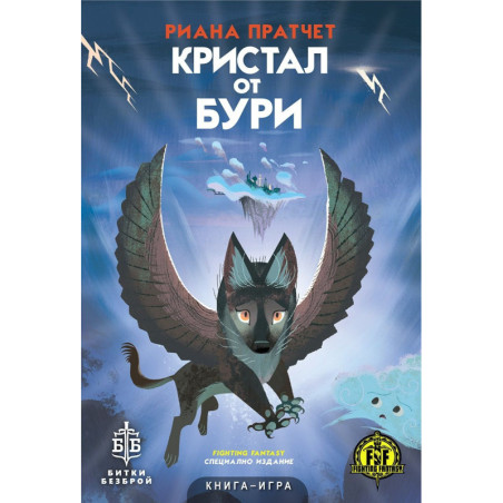 Кристал от бури